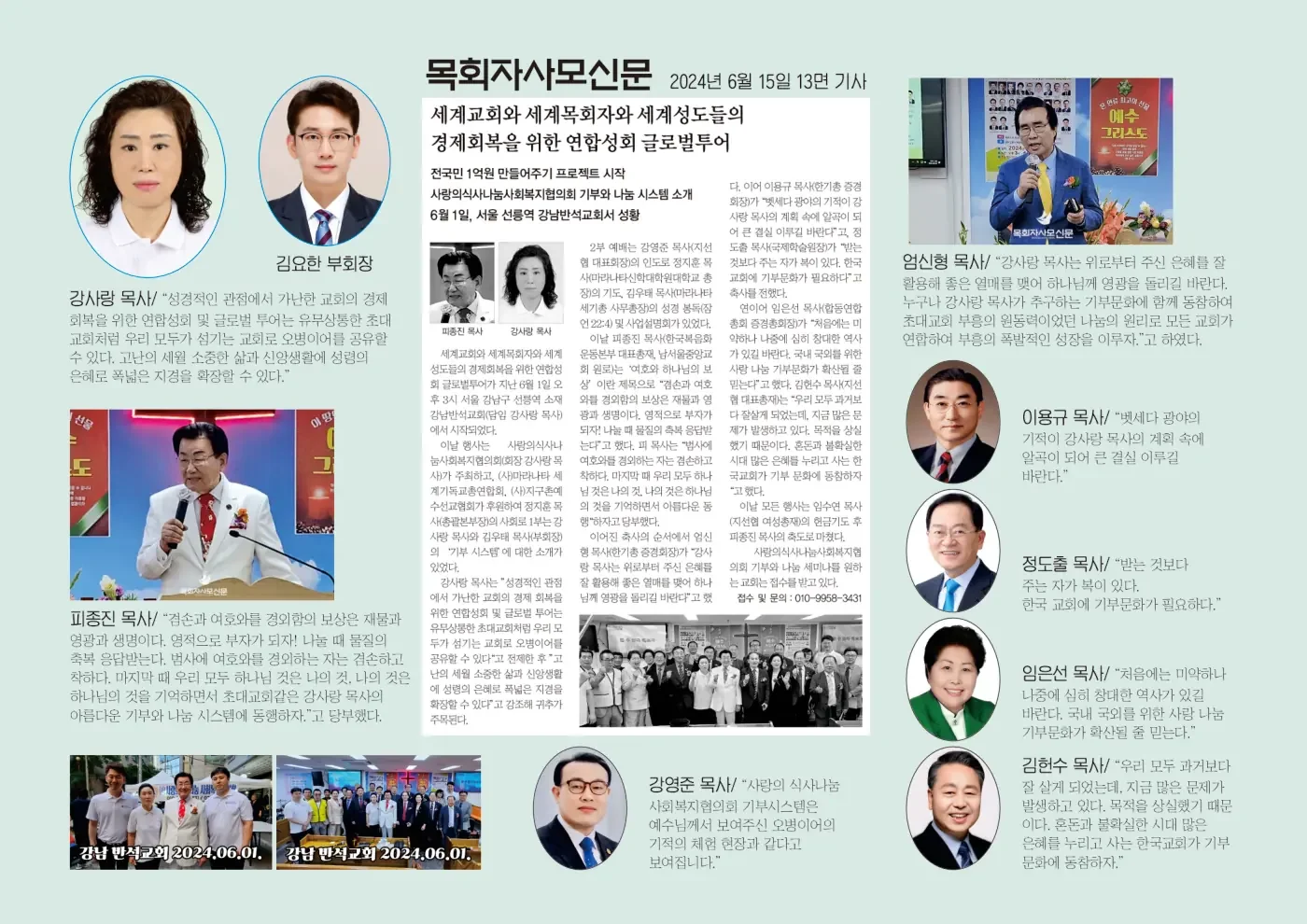 목회자사모신문 기사 및 활동소식